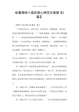 收看榜样5观后感心得范文最新