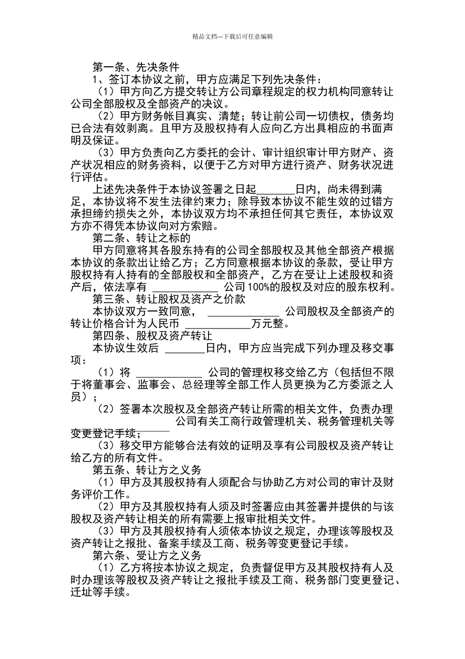 收购协议范本_第2页