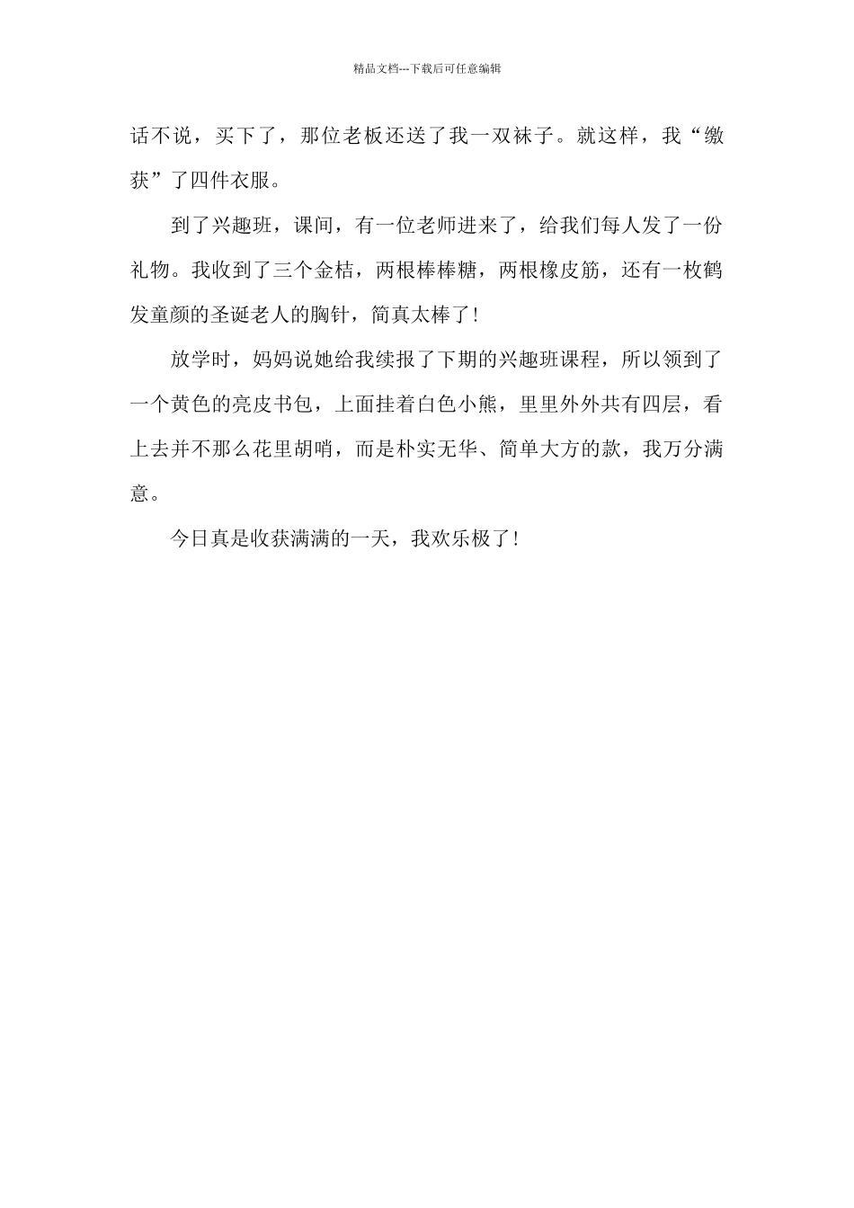收获满满的一天_第2页