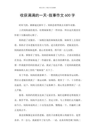 收获满满的一天