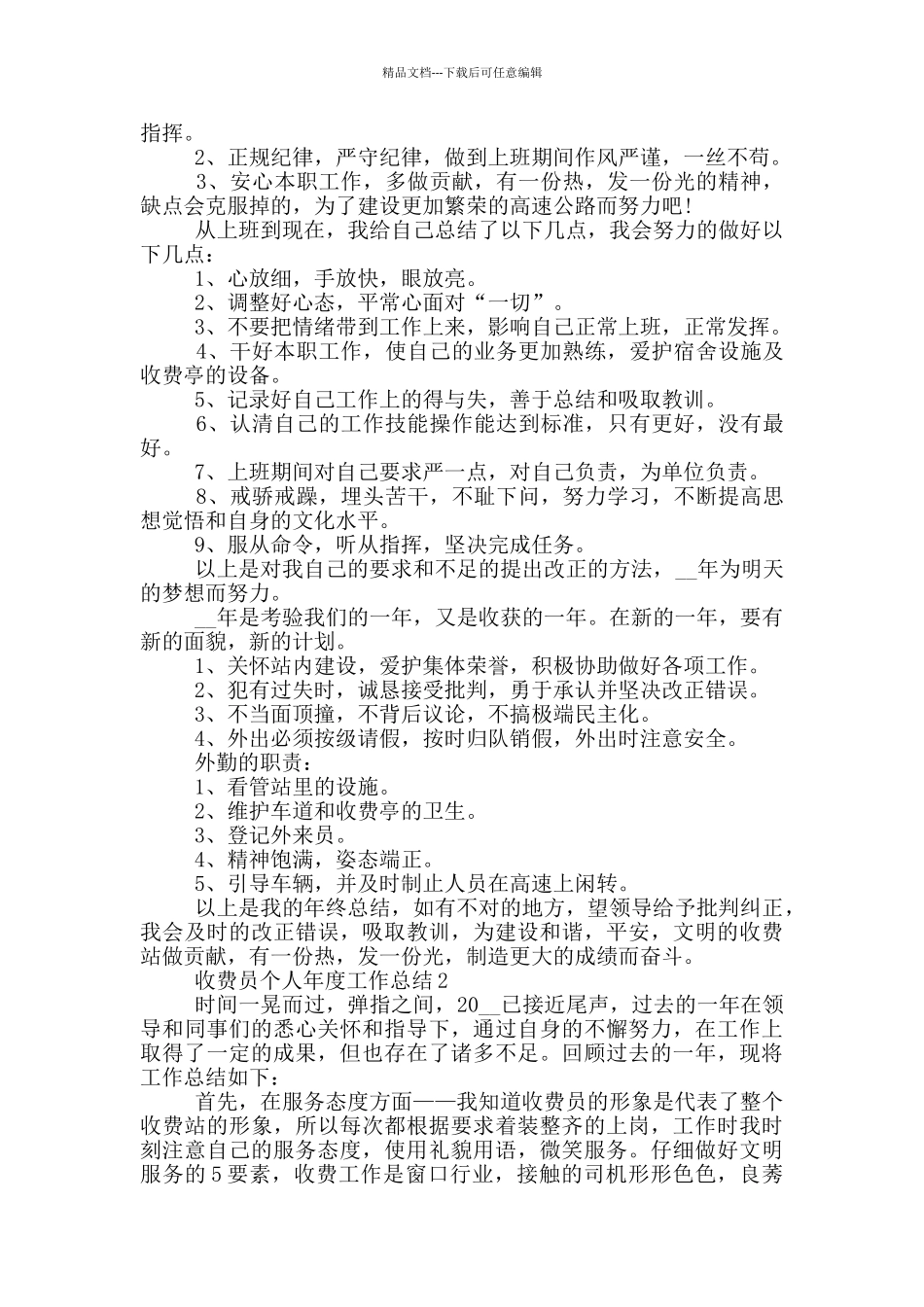 收费员个人年度工作总结_第2页