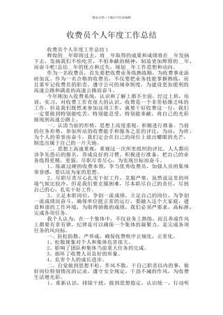 收费员个人年度工作总结