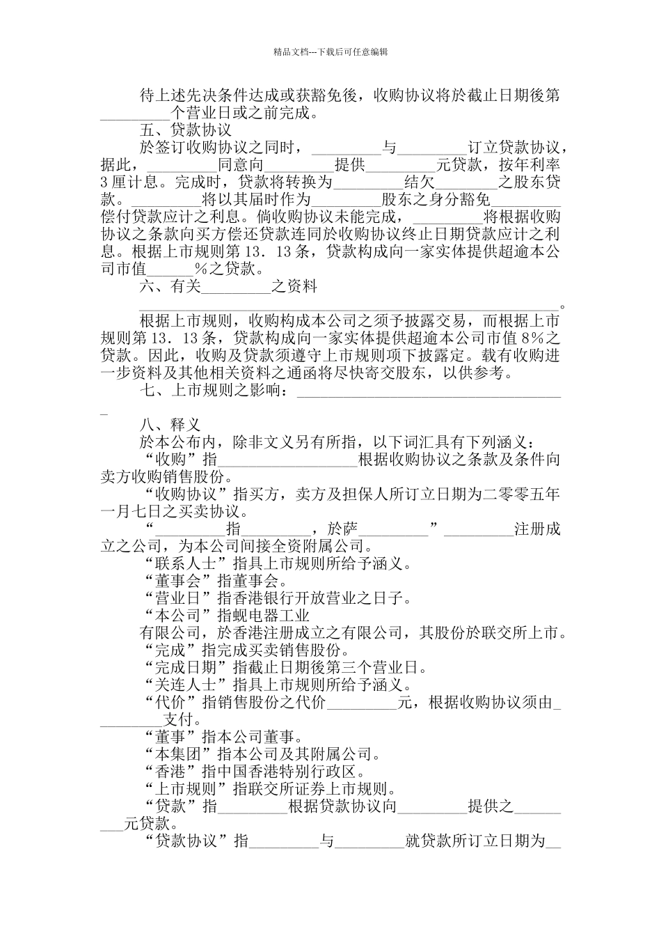 收购协议模板_第2页