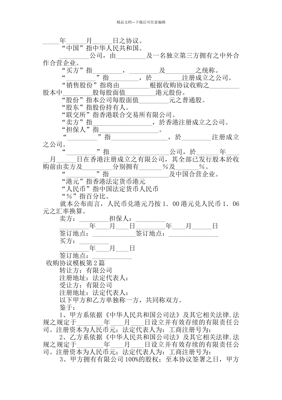 收购协议模板_第3页
