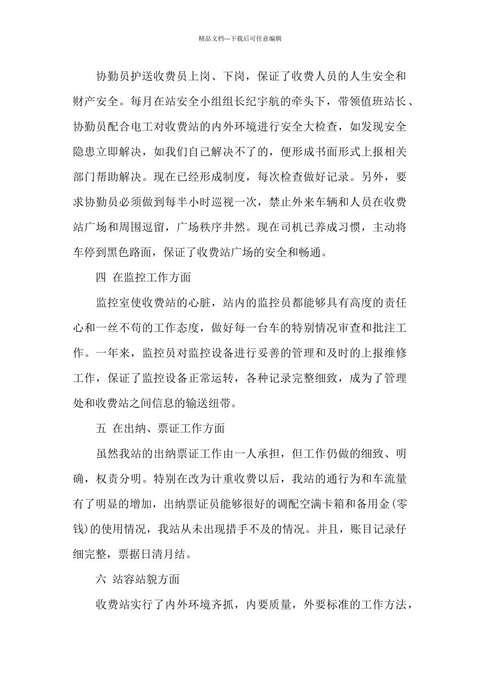 收费员个人年度工作总结_第2页