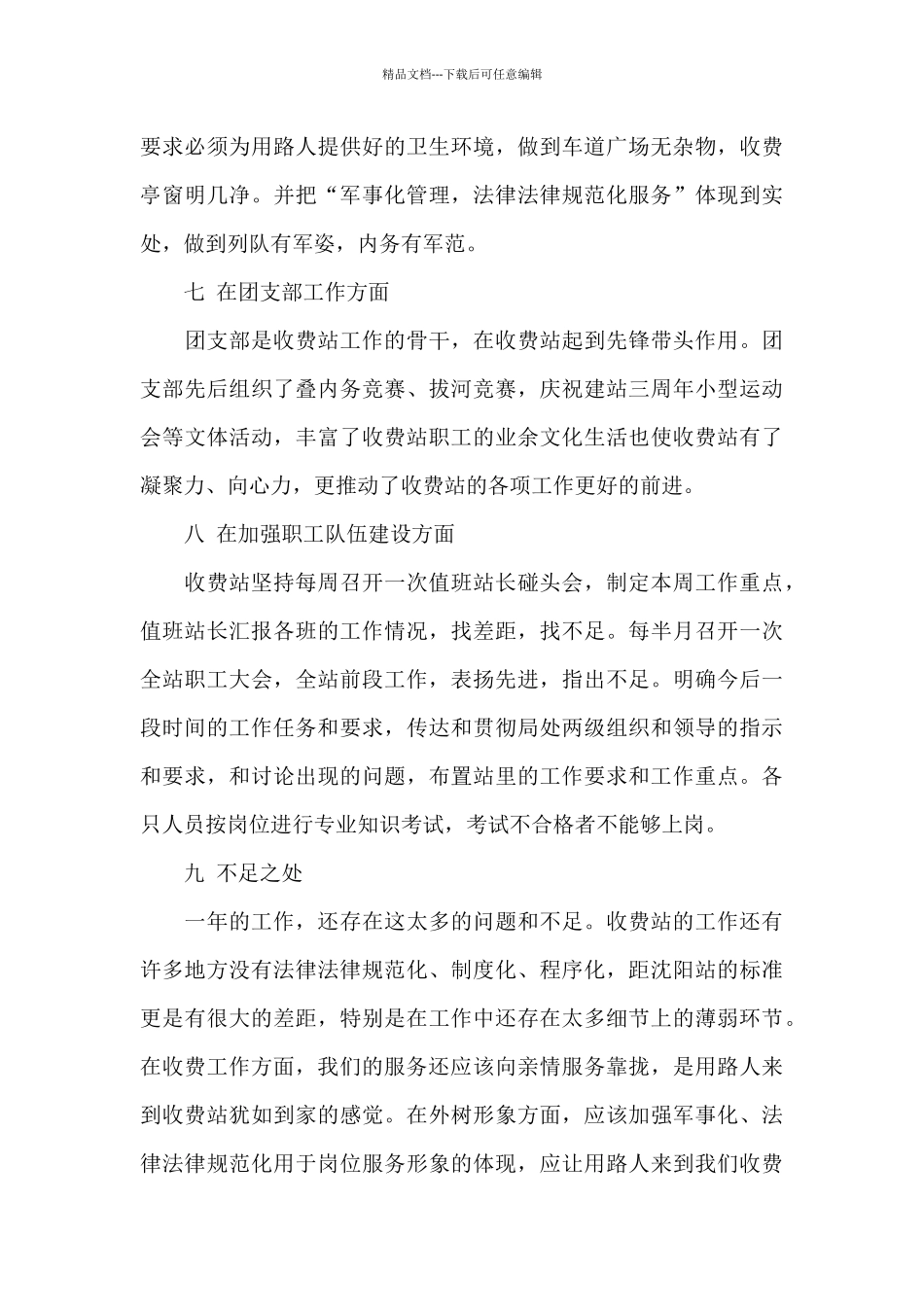 收费员个人年度工作总结_第3页