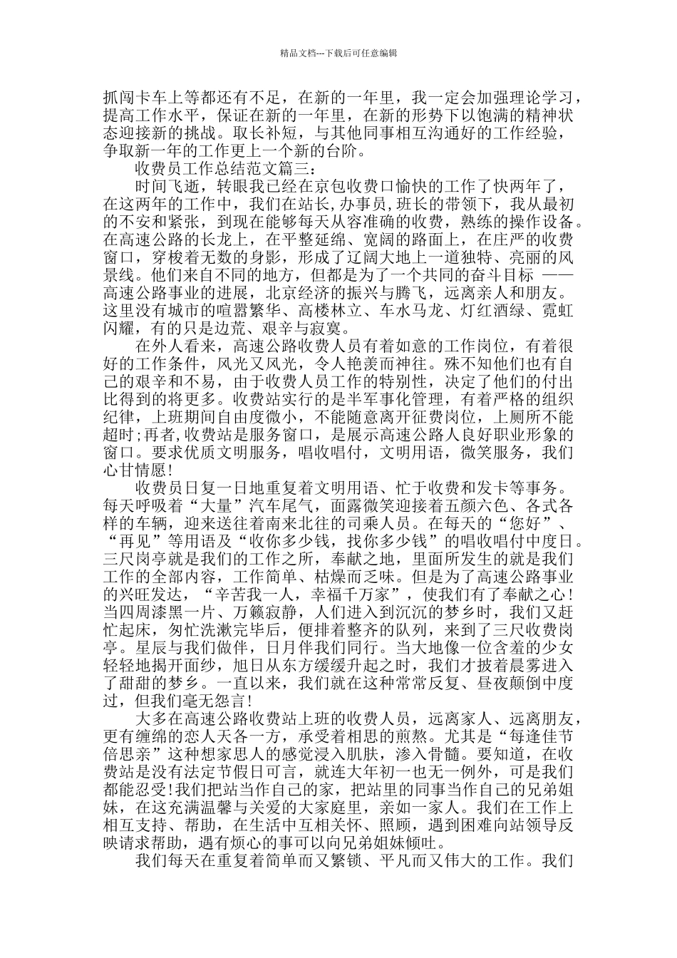 收费员工作总结范文_第3页