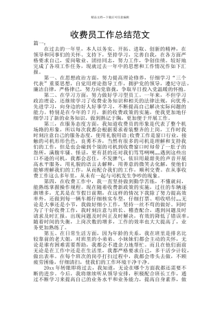 收费员工作总结范文