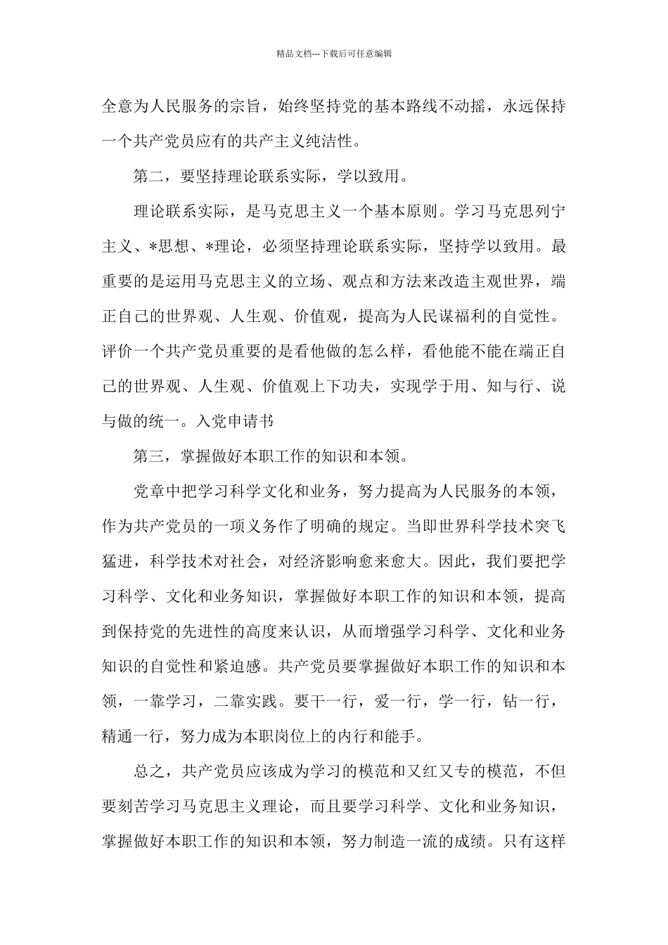 收费员入党思想汇报范文_第3页