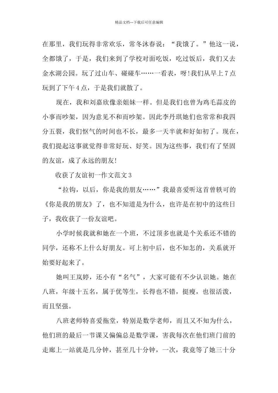 收获了友谊初一作文范文5篇_第3页
