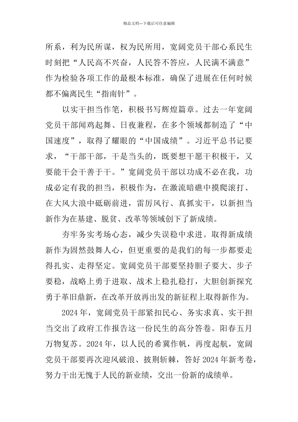 收看青年大学习第九季第三期观后感5篇_第3页