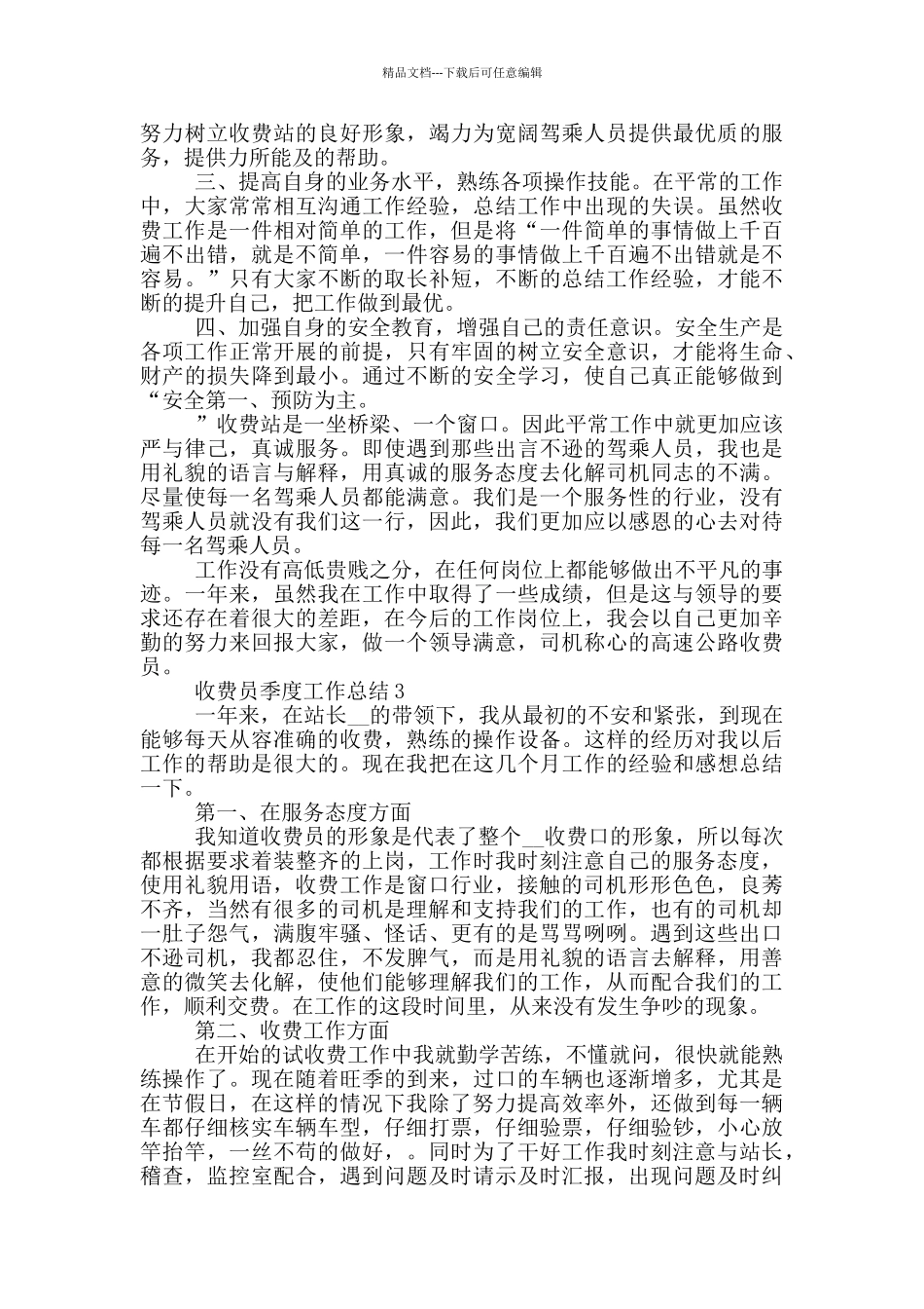 收费员季度工作总结_第2页