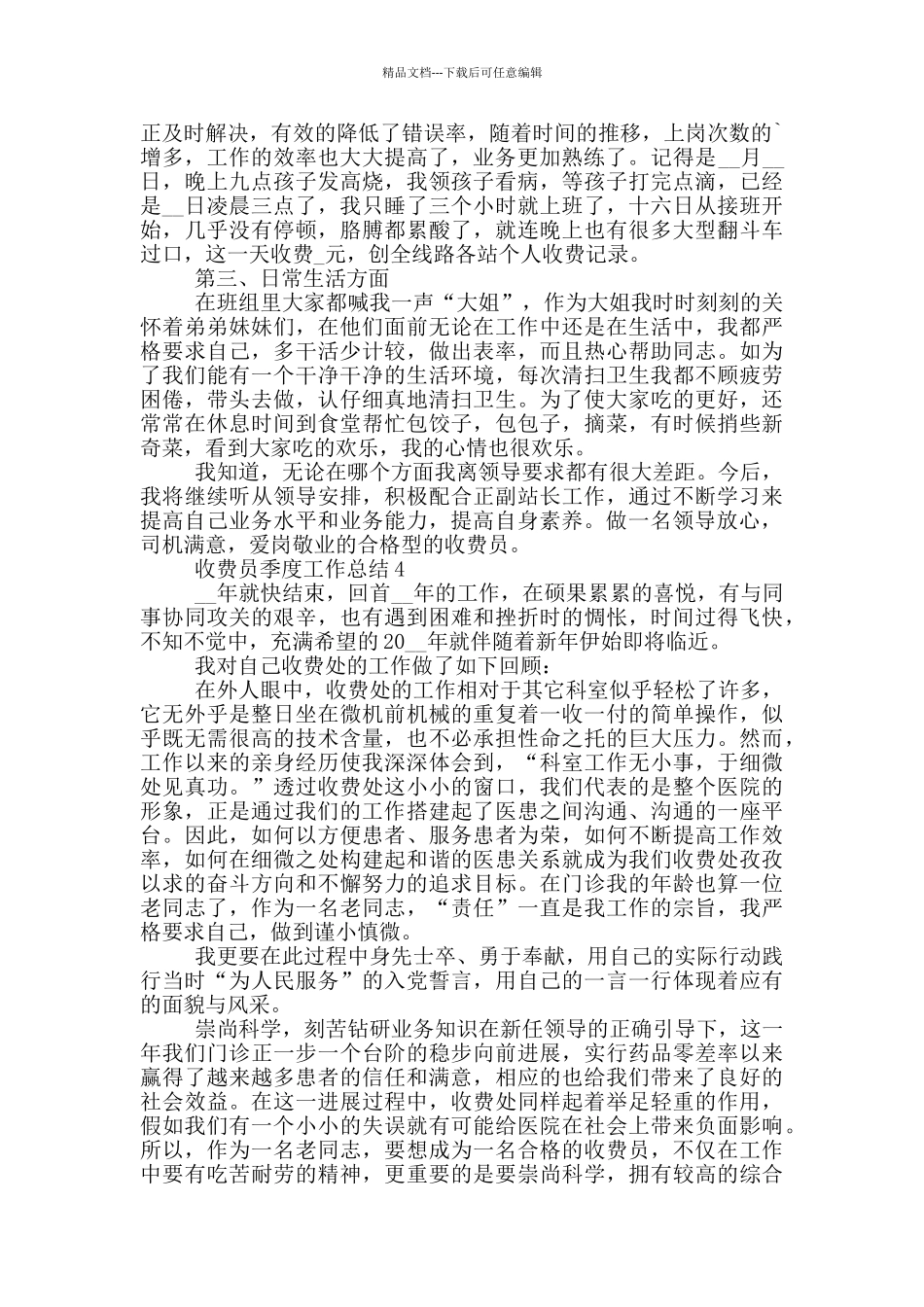 收费员季度工作总结_第3页