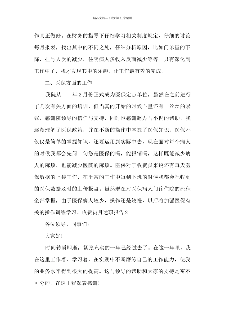 收费员月度工作述职报告_第2页