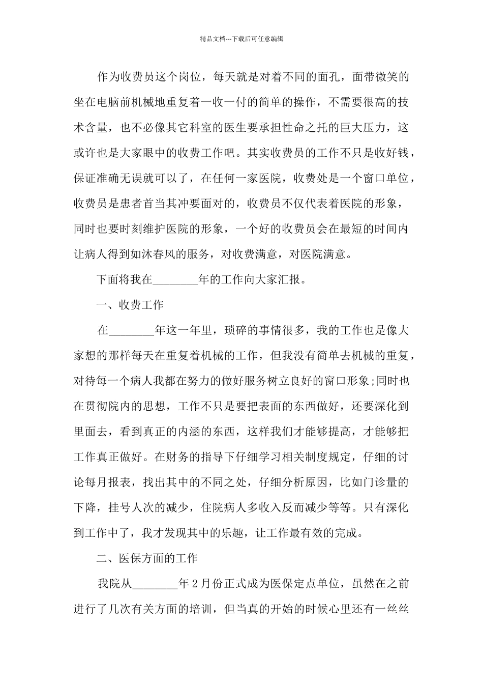 收费员月度工作述职报告_第3页