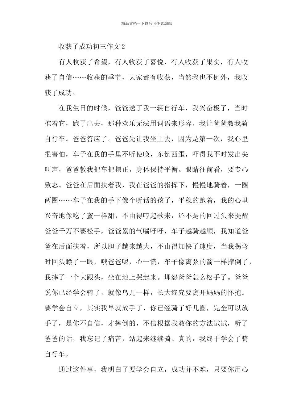 收获了成功初三作文范文7篇_第2页