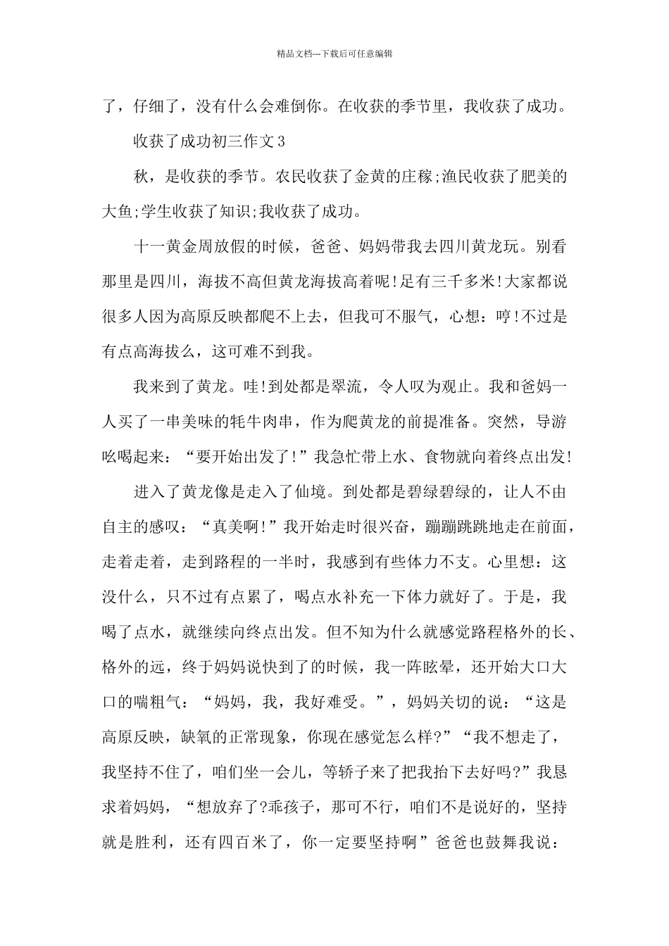 收获了成功初三作文范文7篇_第3页