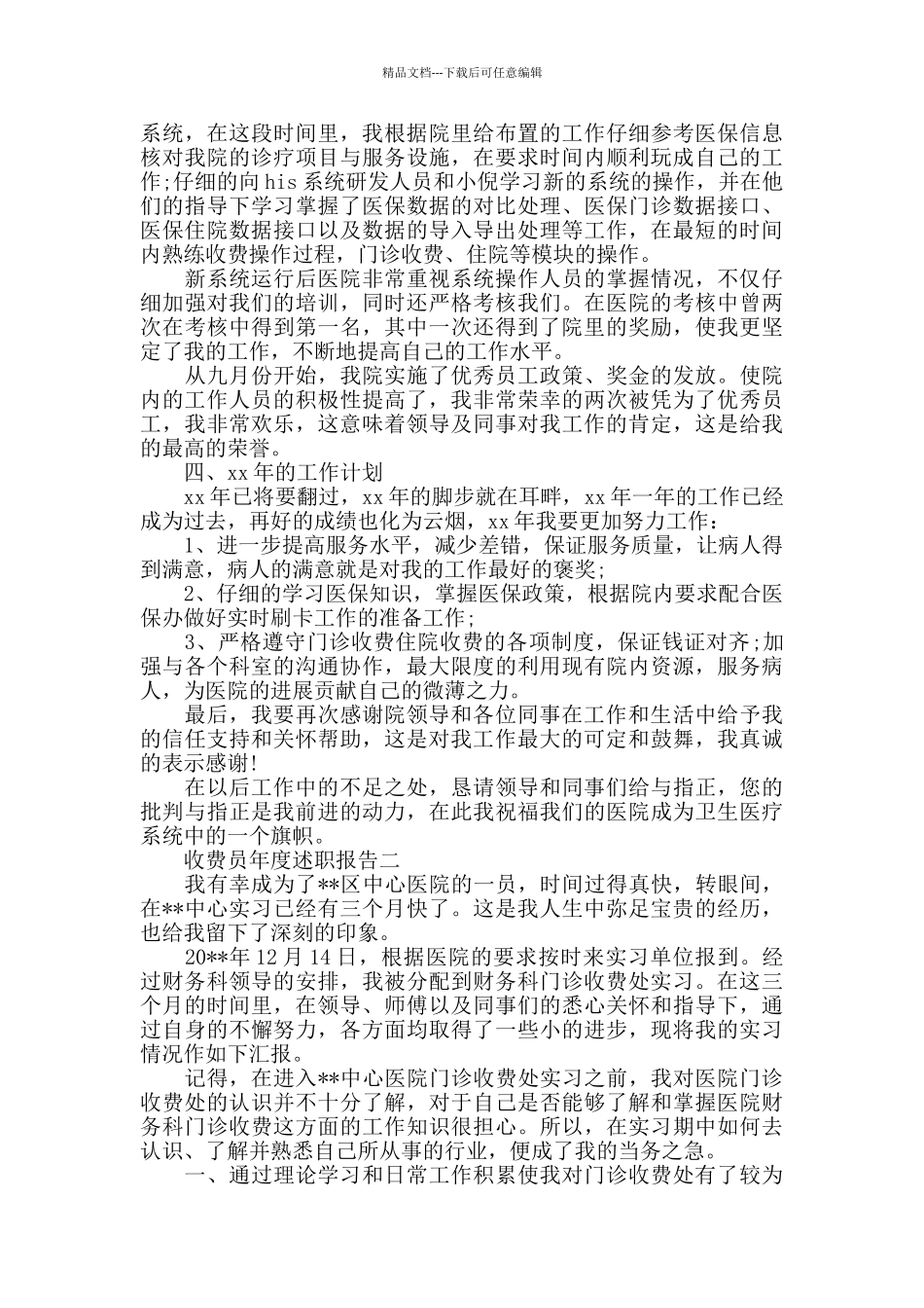 收费员年度述职报告范文5篇_第2页