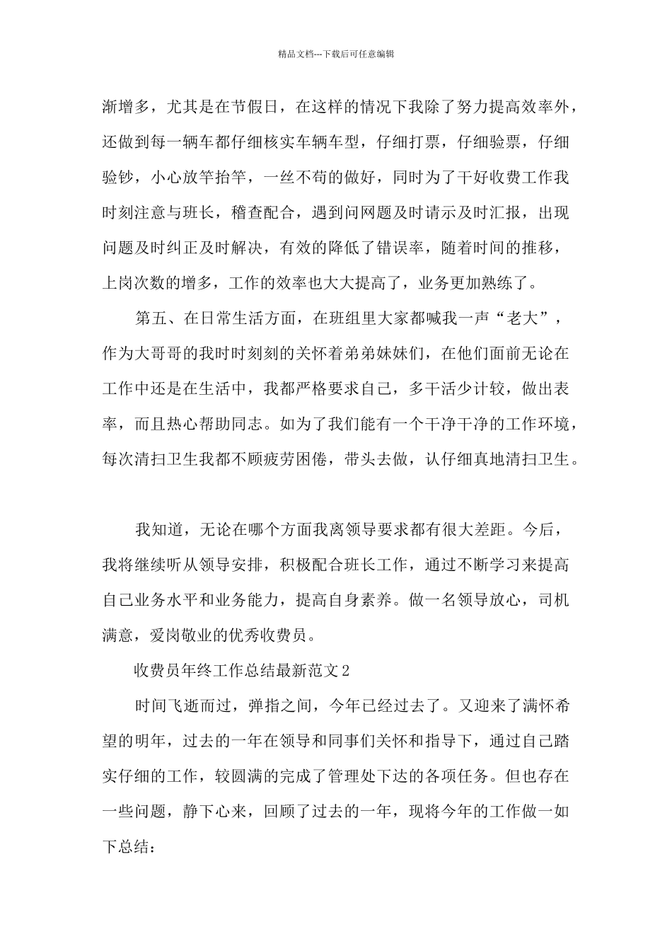 收费员年终工作总结最新范文_第2页