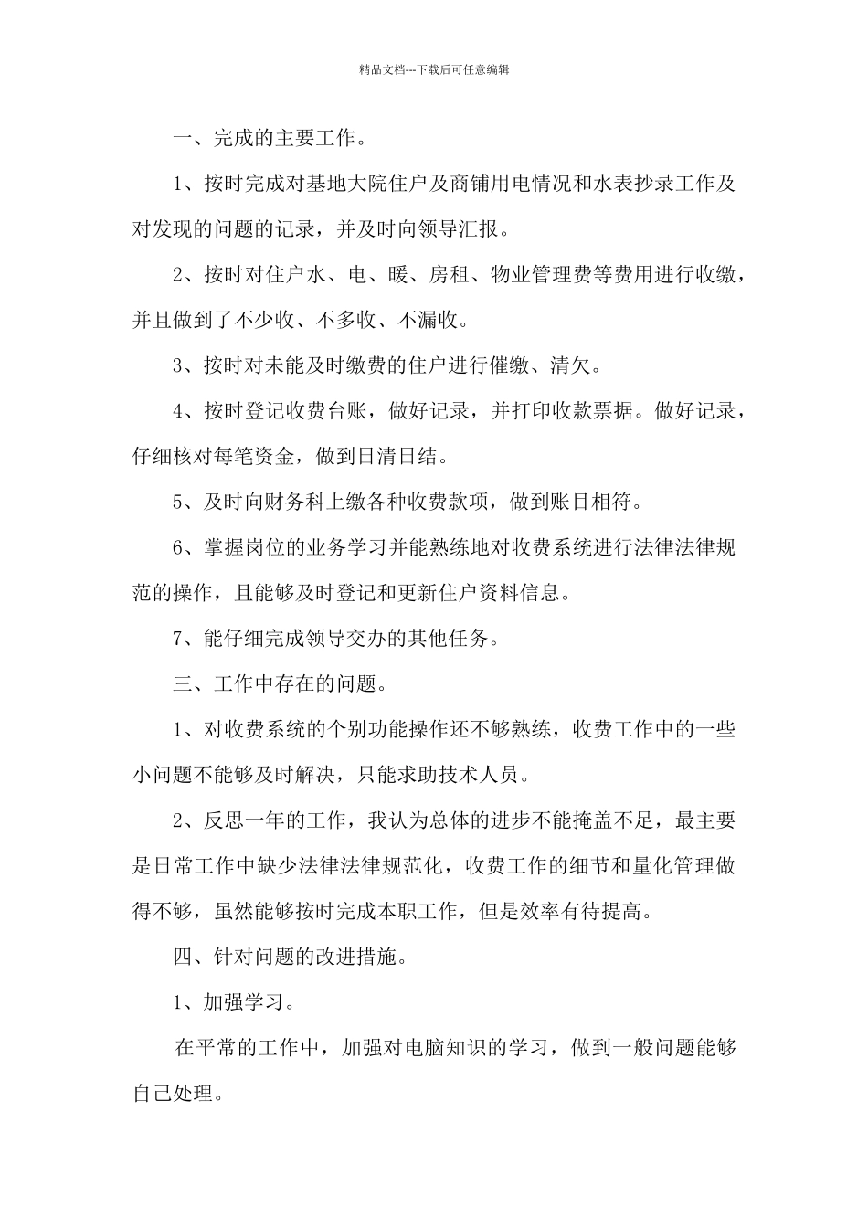 收费员年终工作总结最新范文_第3页