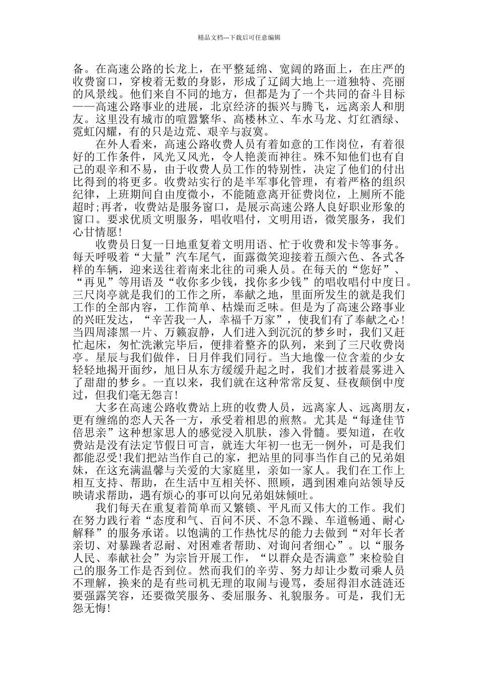 收费员服务工作个人心得精选大全_第2页