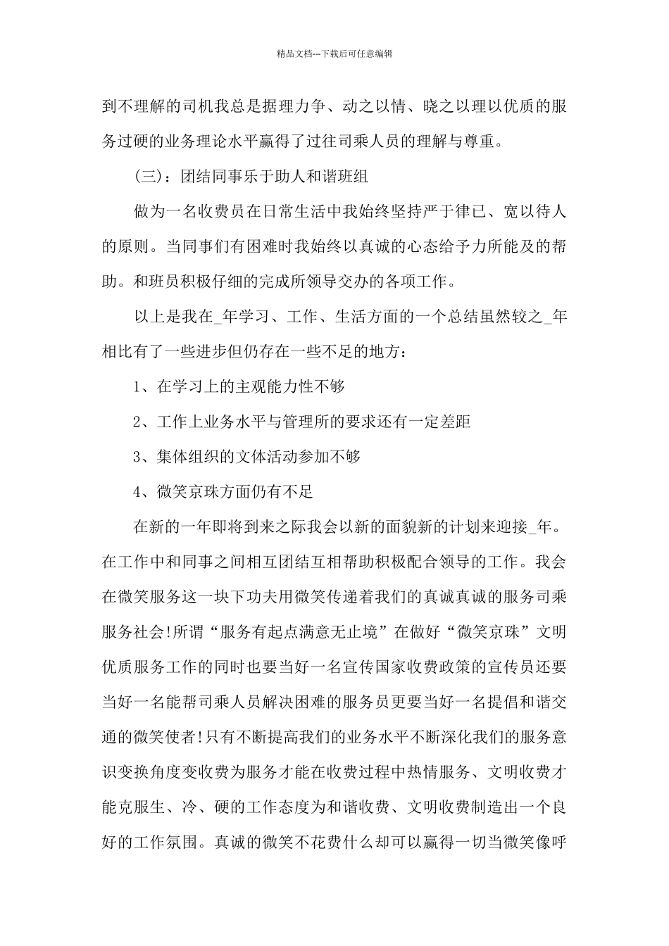 收费员的个人工作总结5篇_第2页