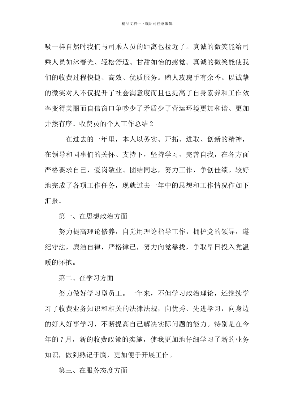 收费员的个人工作总结5篇_第3页