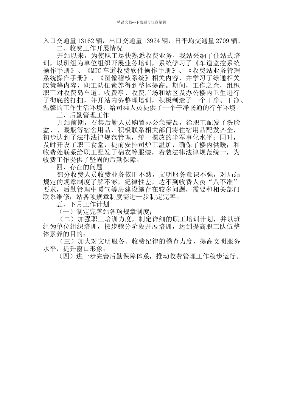 收费工作总结范文_第3页