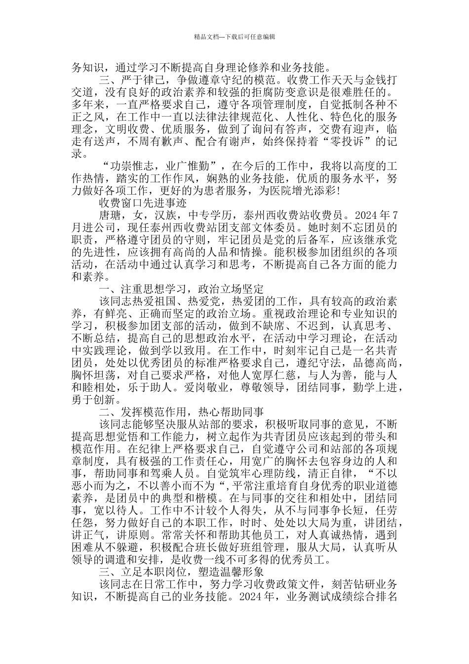 收费窗口先进事迹_第2页