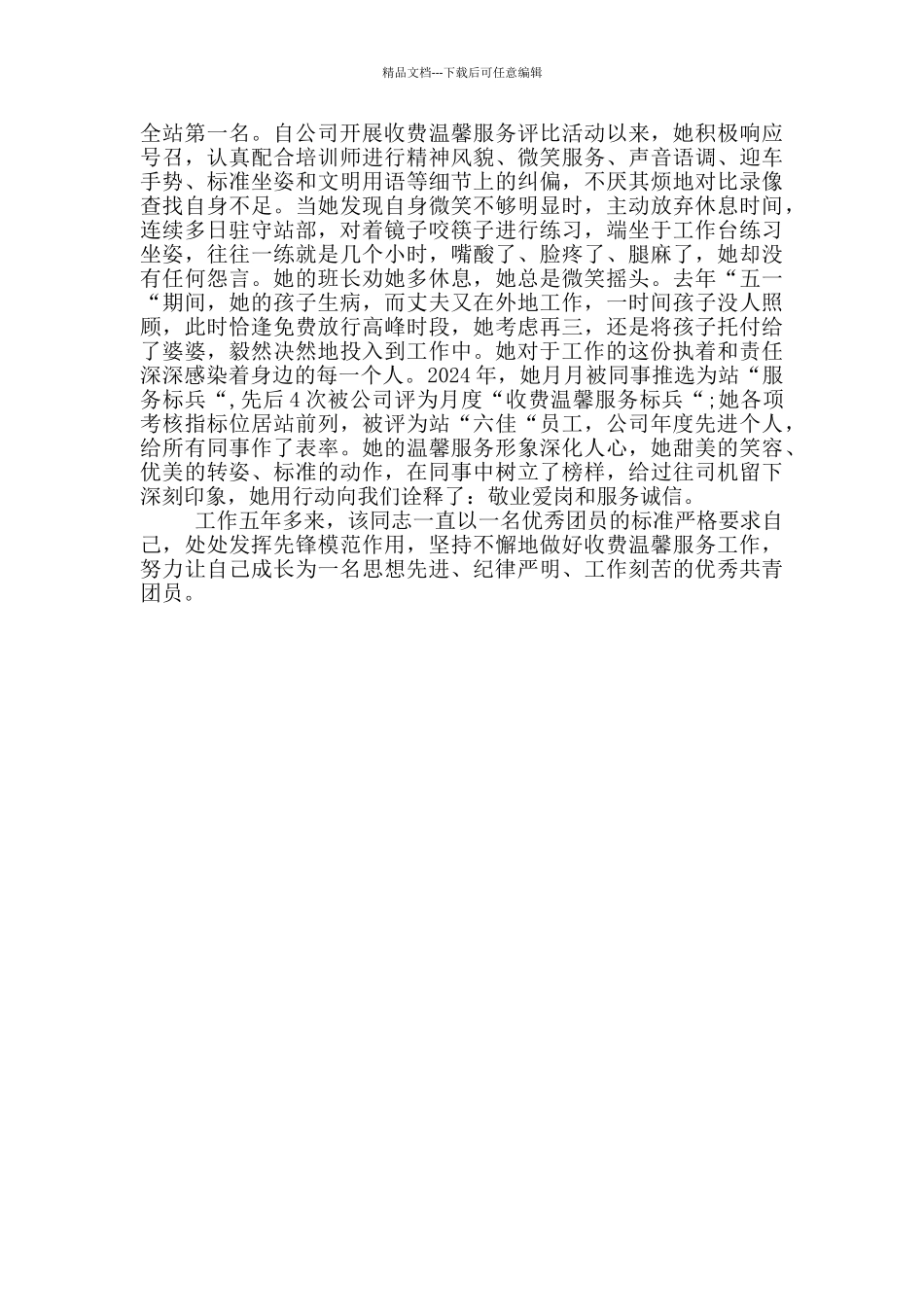 收费窗口先进事迹_第3页