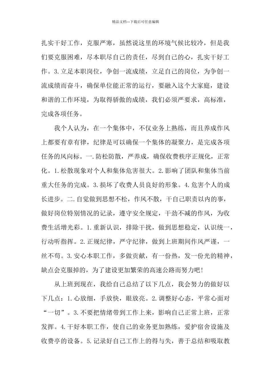 收费员2024年年终工作总结_第2页