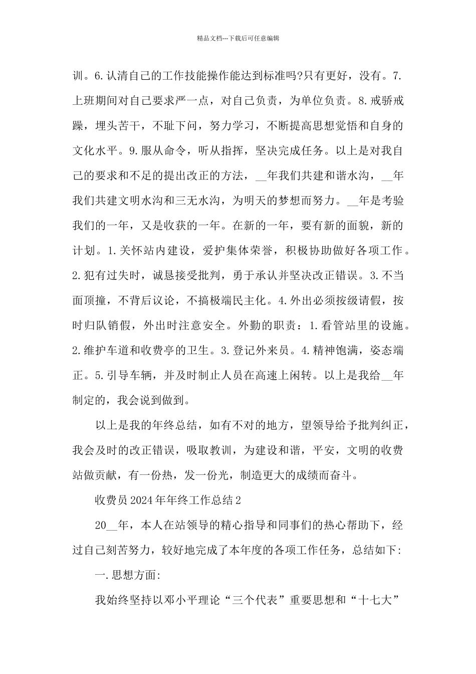 收费员2024年年终工作总结_第3页