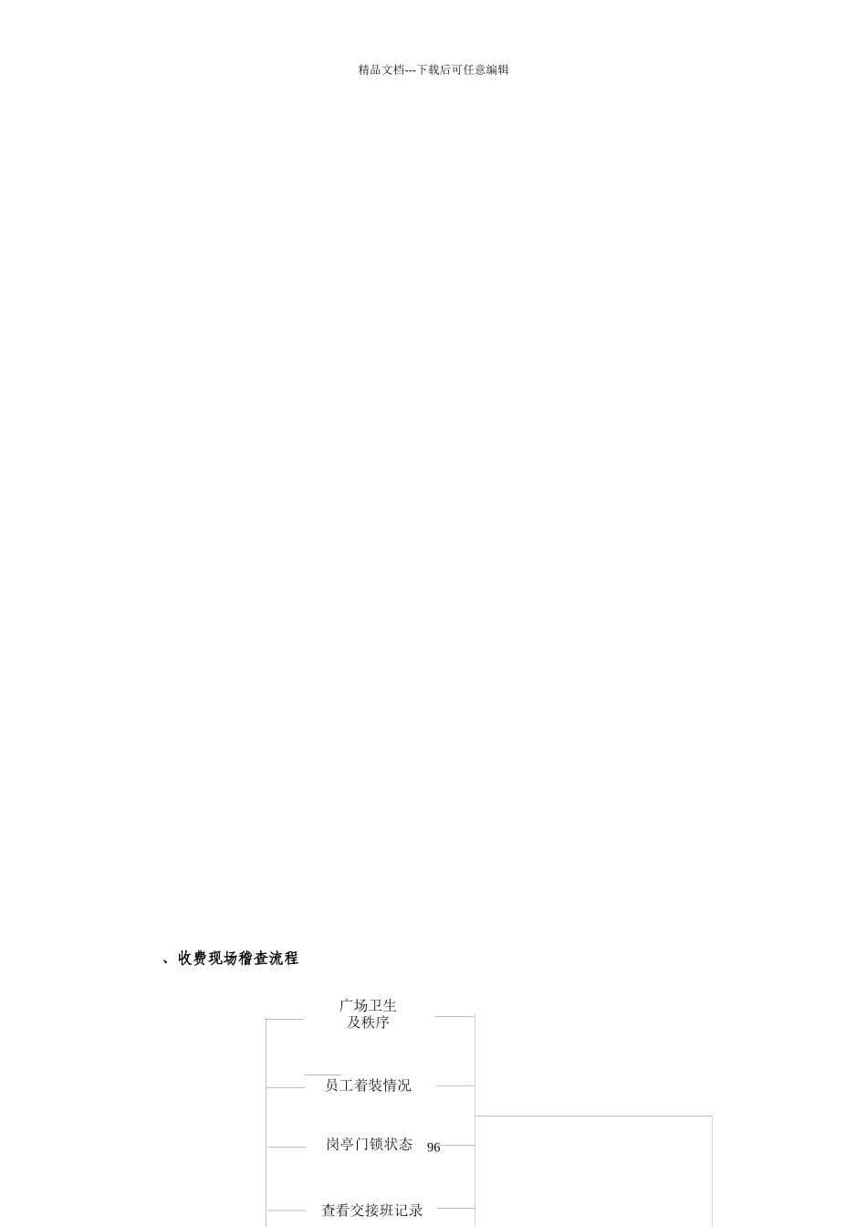 收费工作流程_第2页