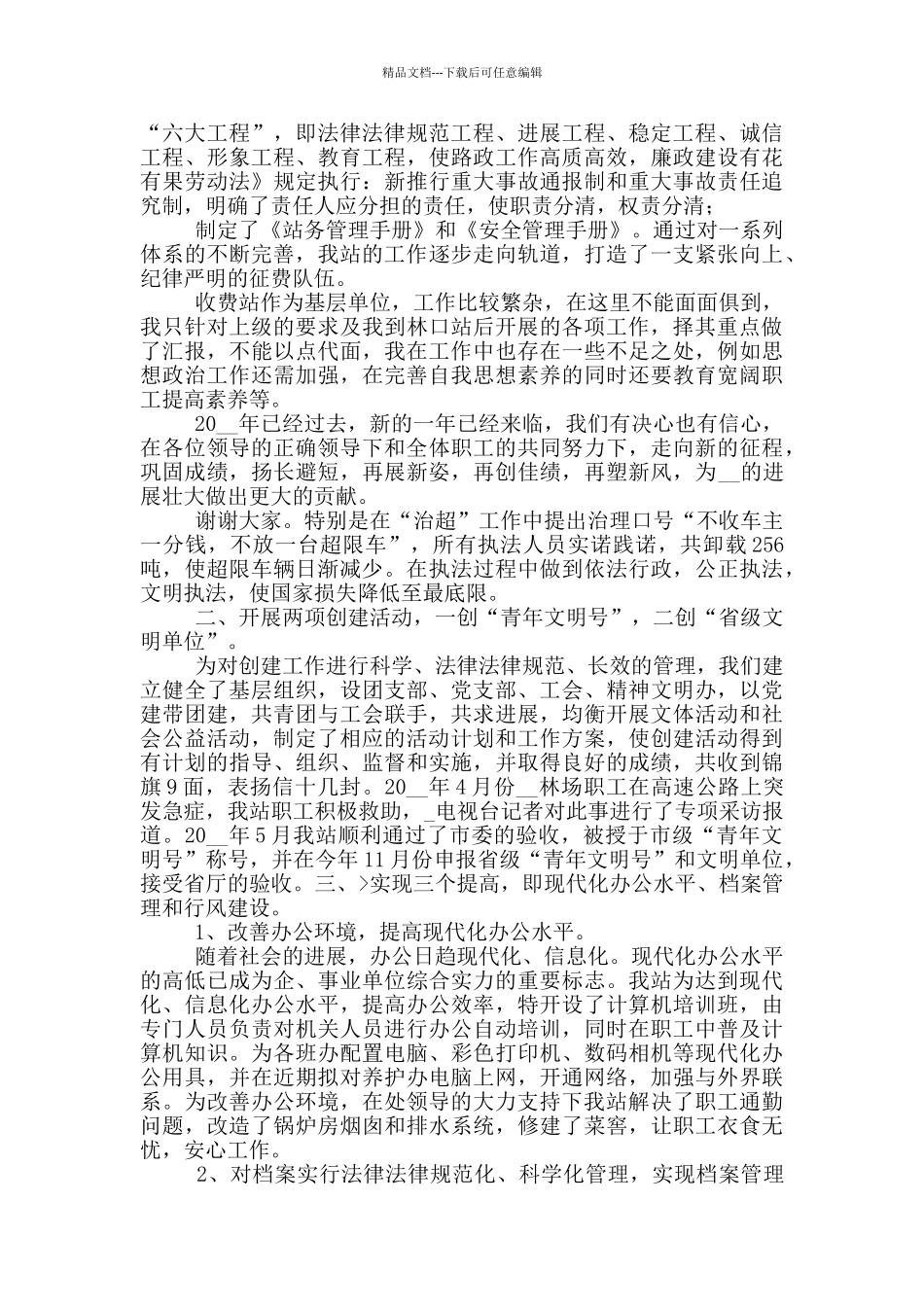 收费站人员述职报告范文_第2页