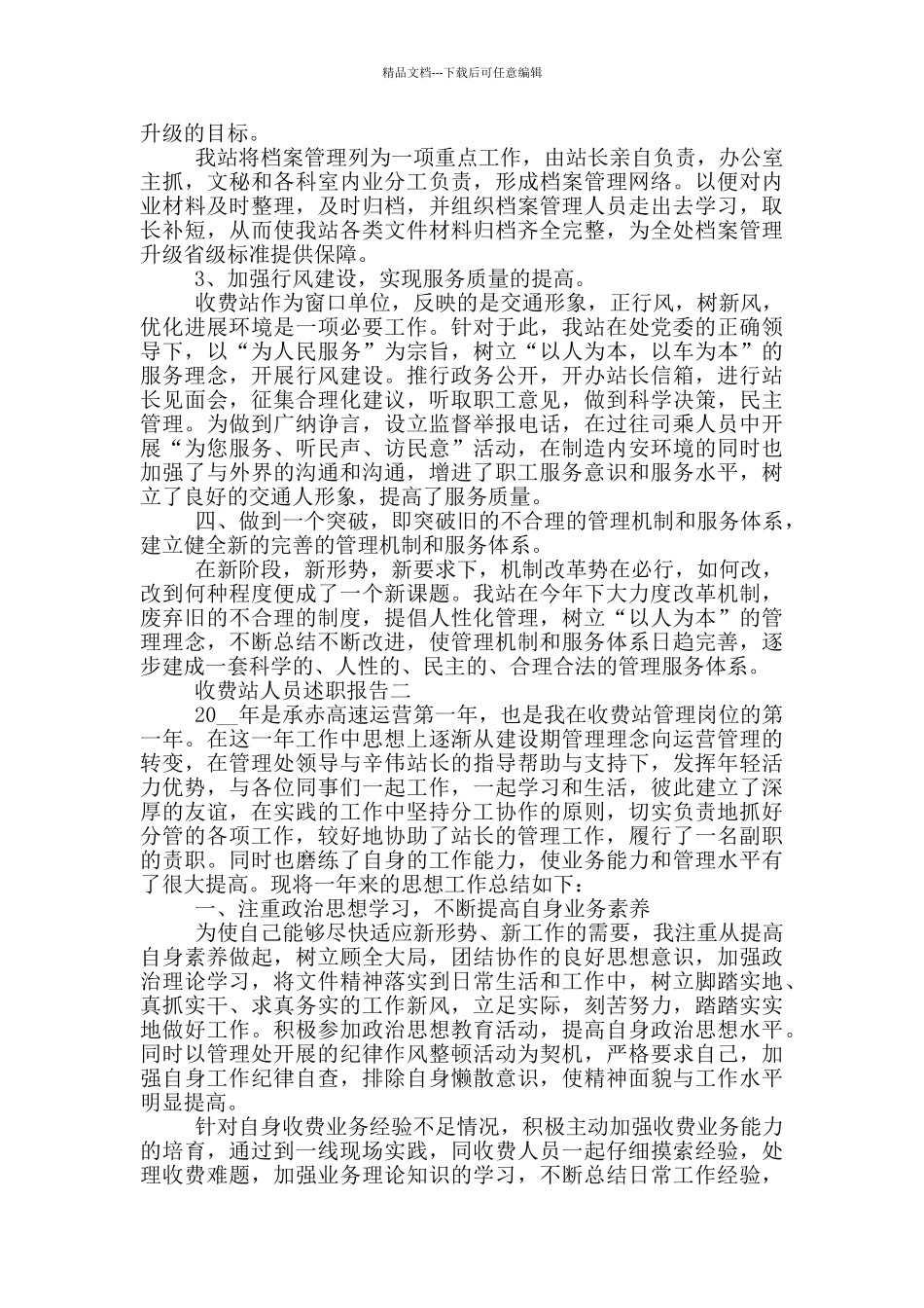 收费站人员述职报告范文_第3页