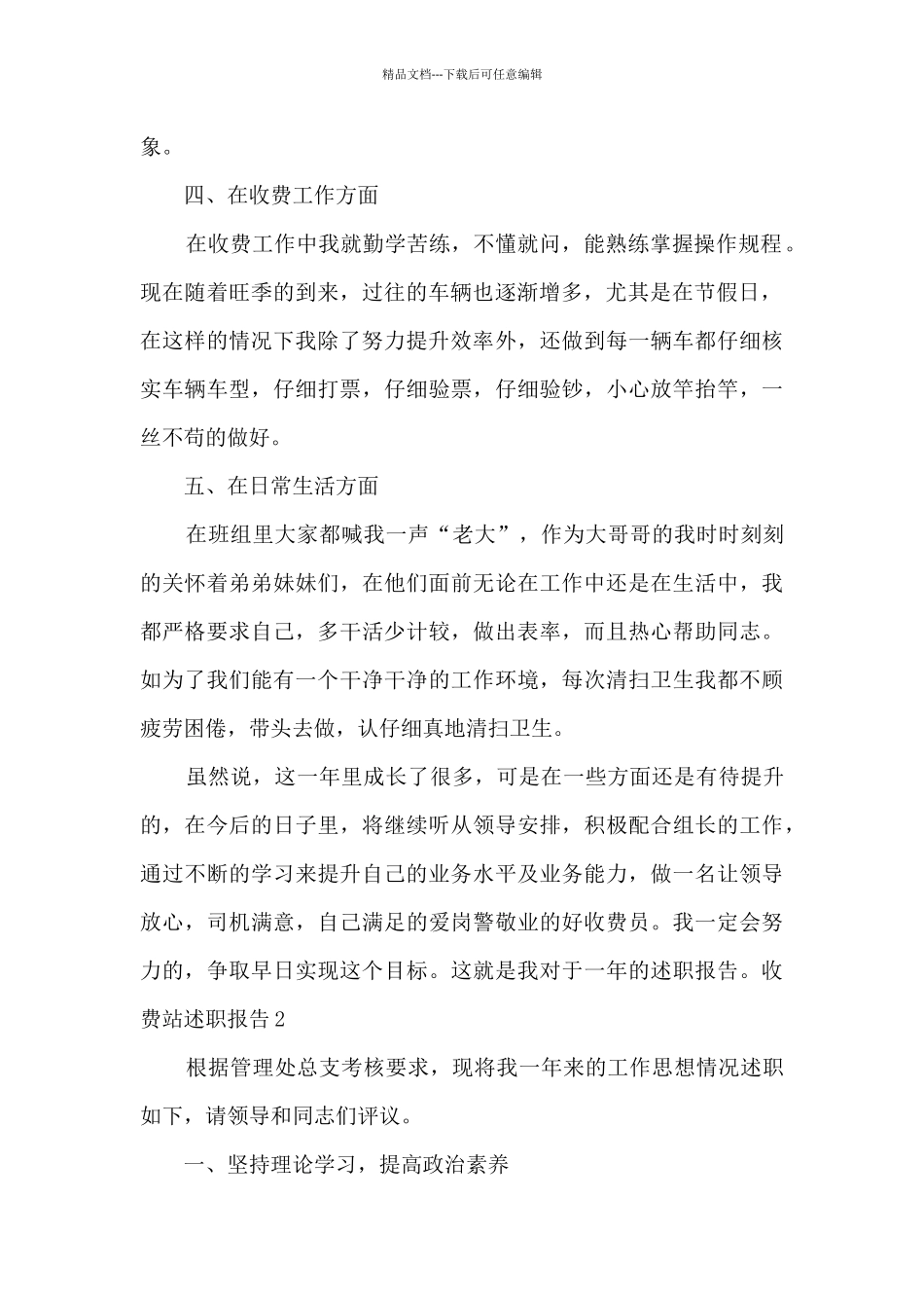 收费站个人工作述职报告_第2页