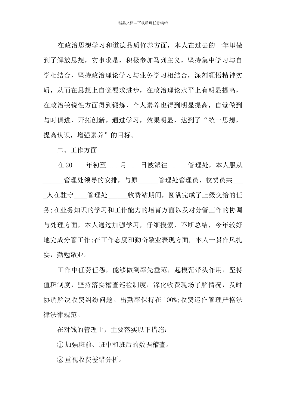 收费站个人工作述职报告_第3页