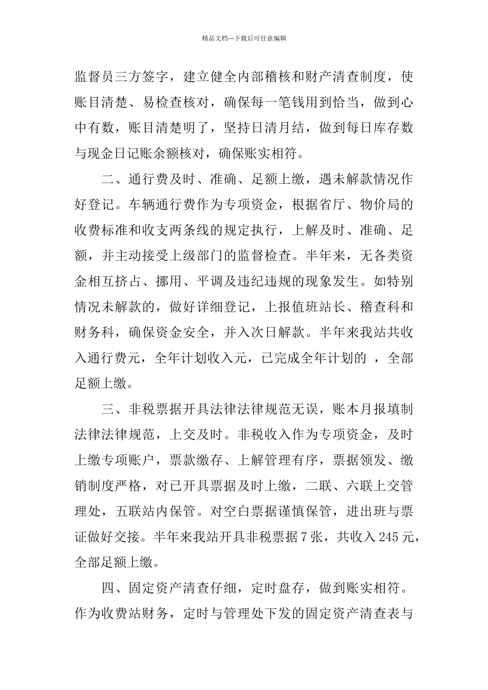 收费站出纳年终总结_第2页