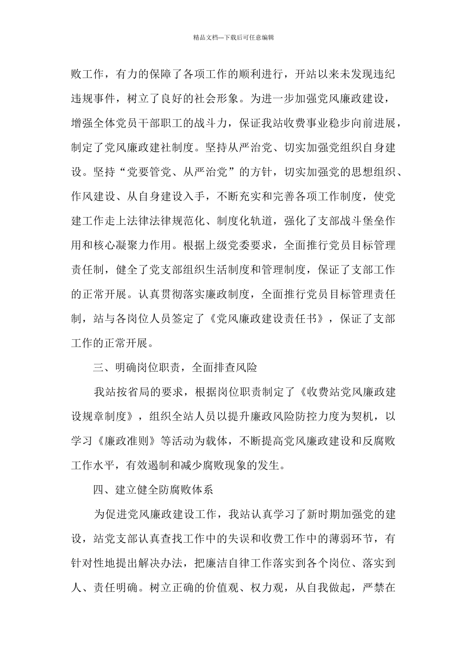 收费站党风廉政建设工作总结_第2页