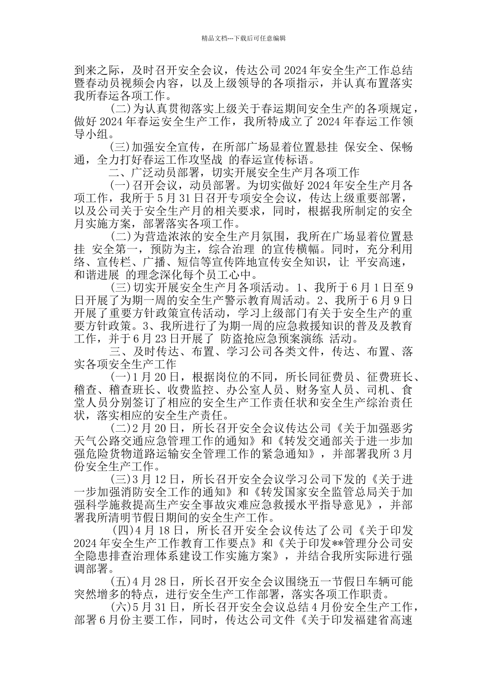 收费站安全生产月工作总结_第2页