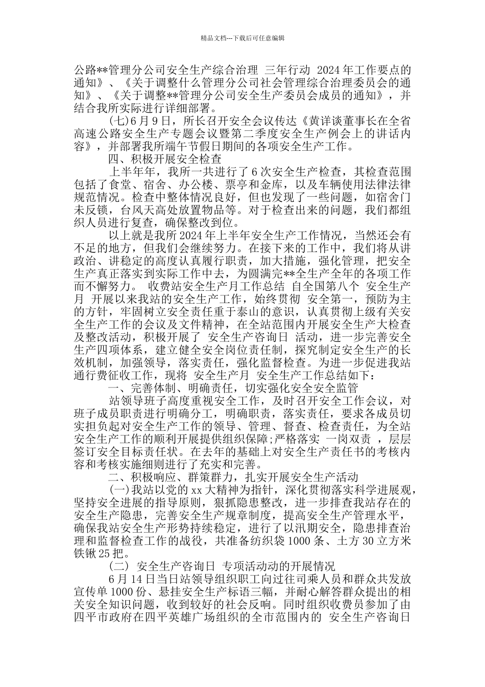 收费站安全生产月工作总结_第3页