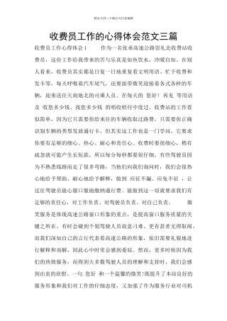 收费员工作的心得体会范文三篇