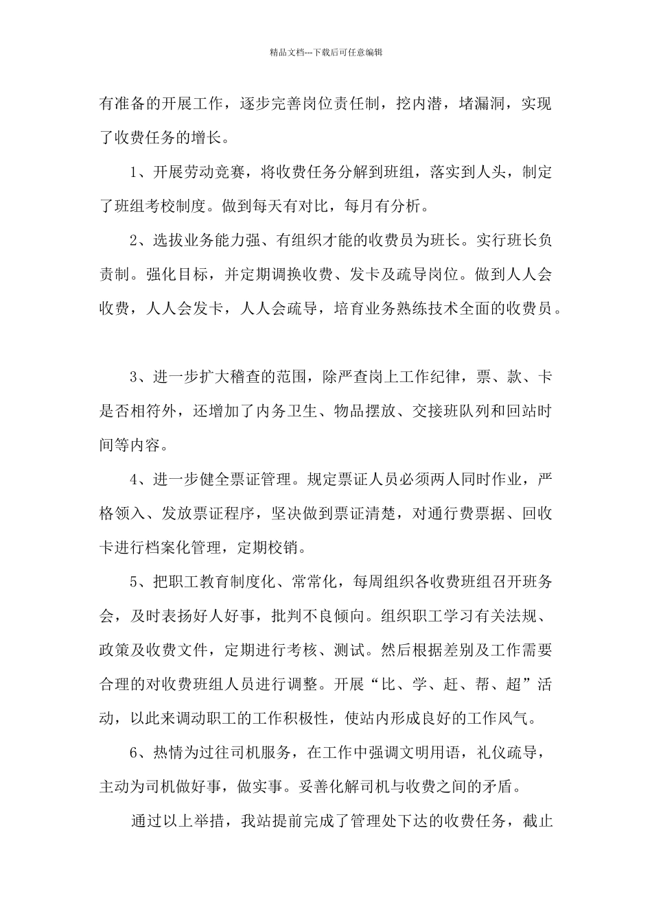 收费站所长个人工作述职报告_第2页