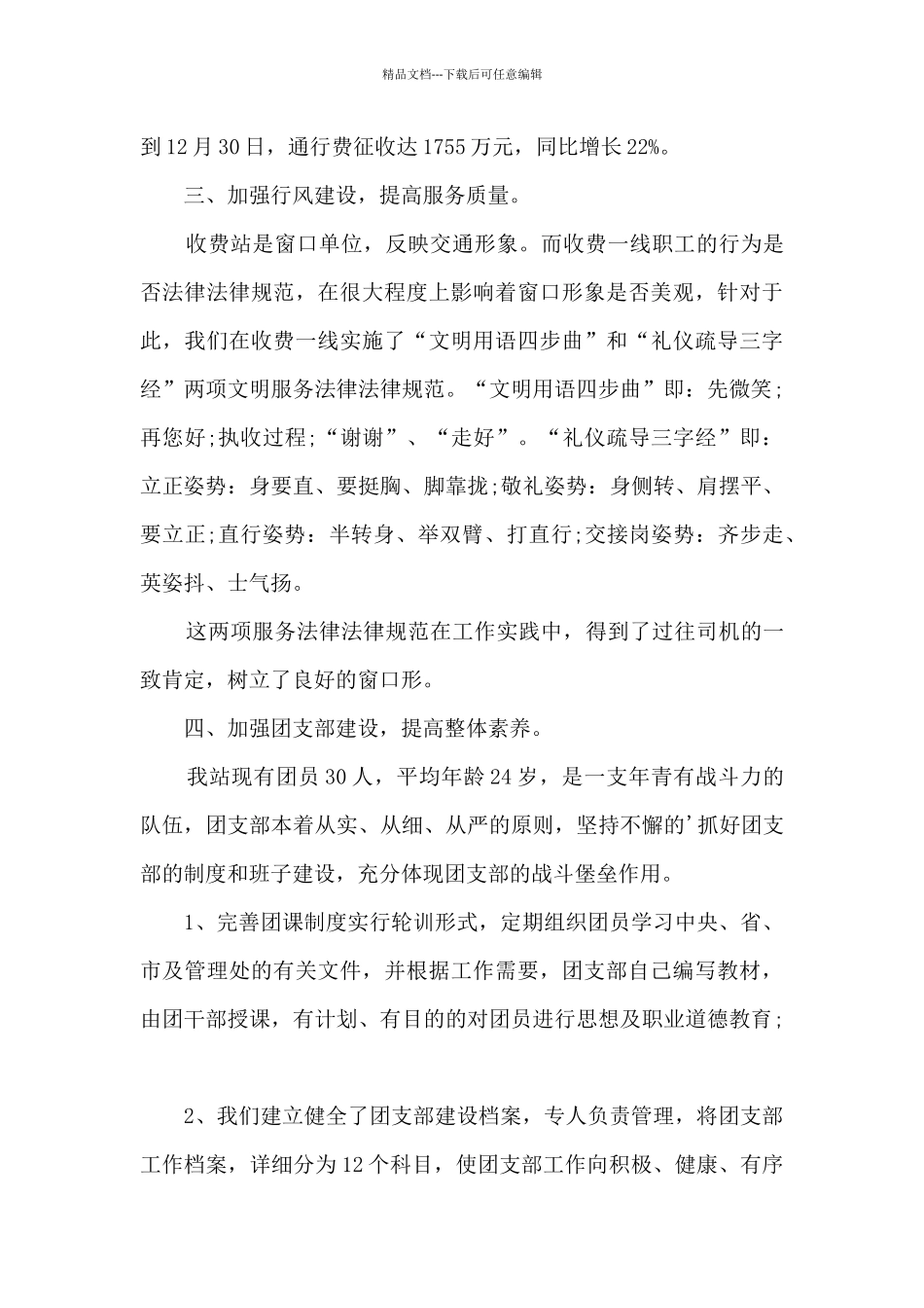 收费站所长个人工作述职报告_第3页