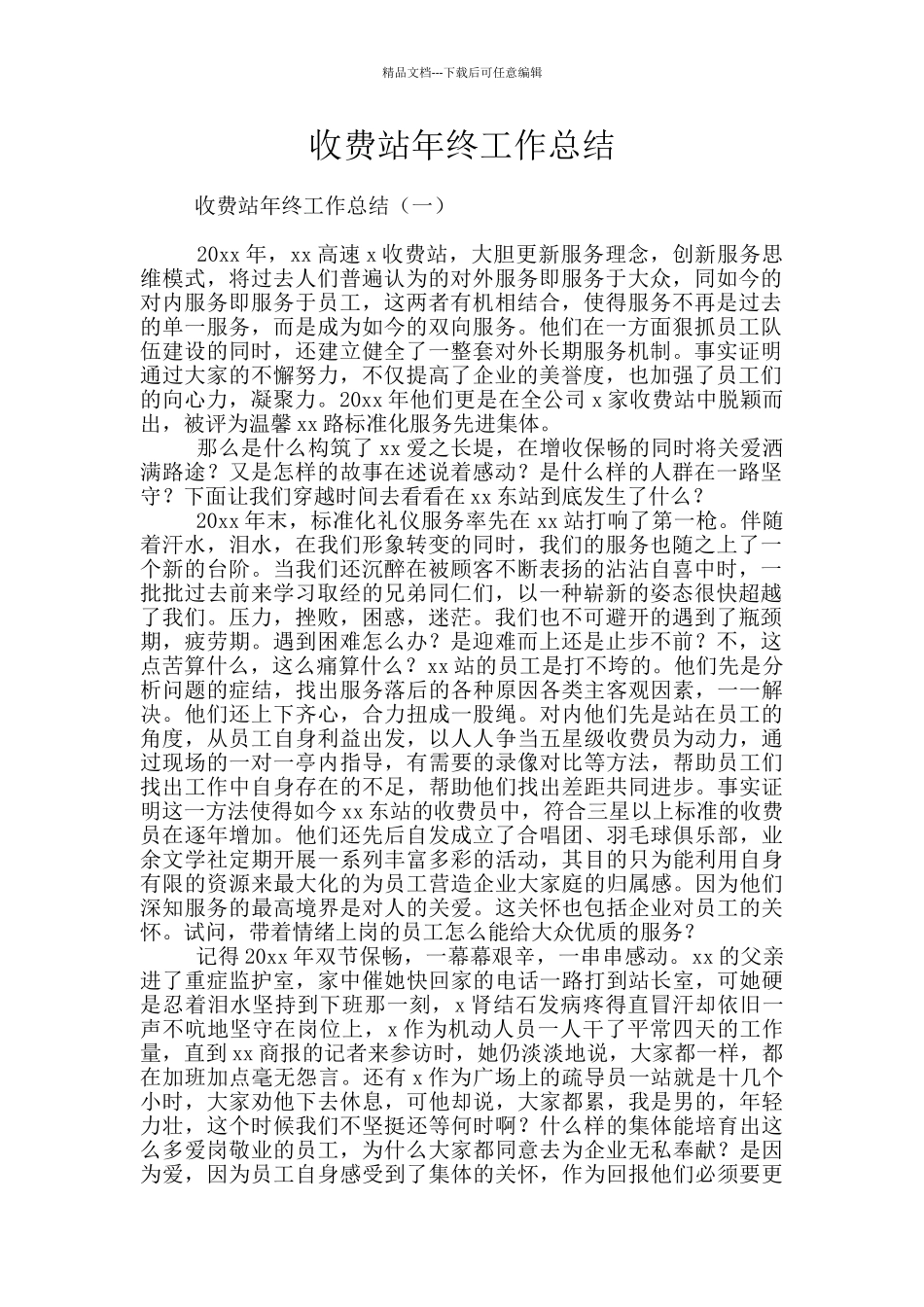 收费站年终工作总结_第1页