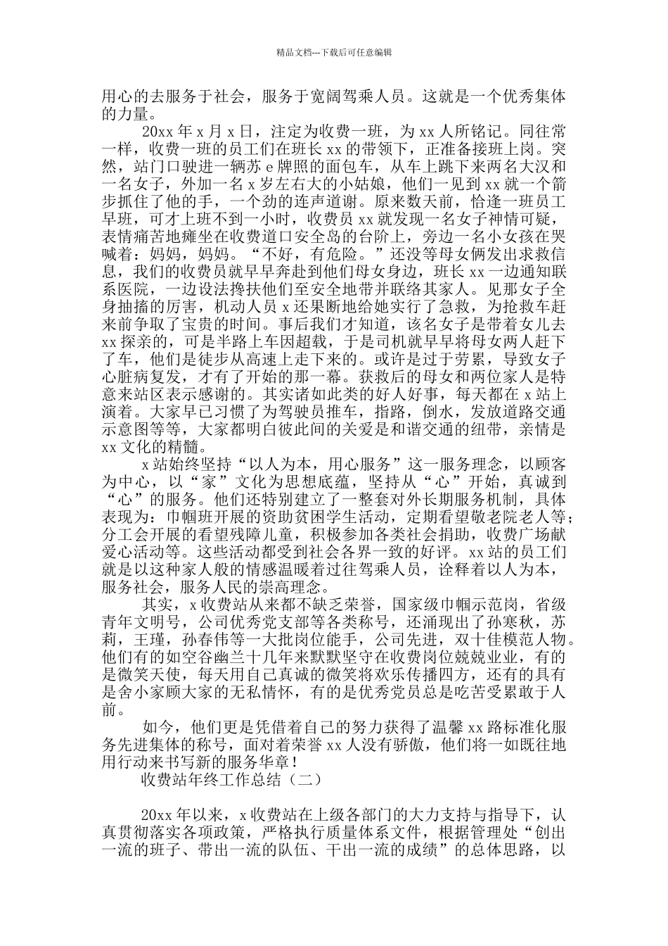 收费站年终工作总结_第2页