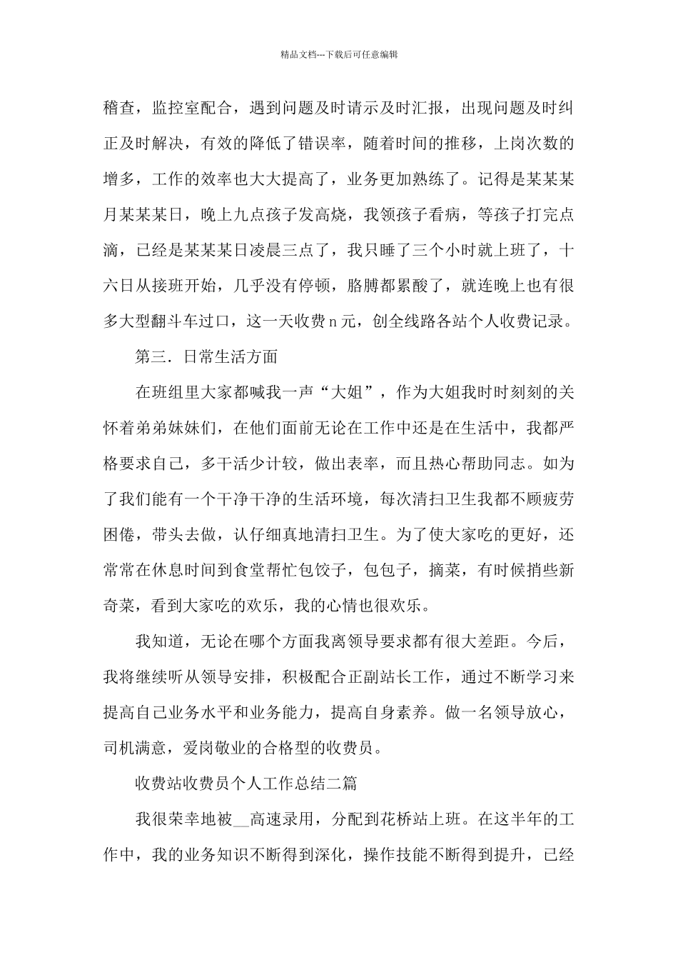 收费站收费员个人工作总结三篇_第2页