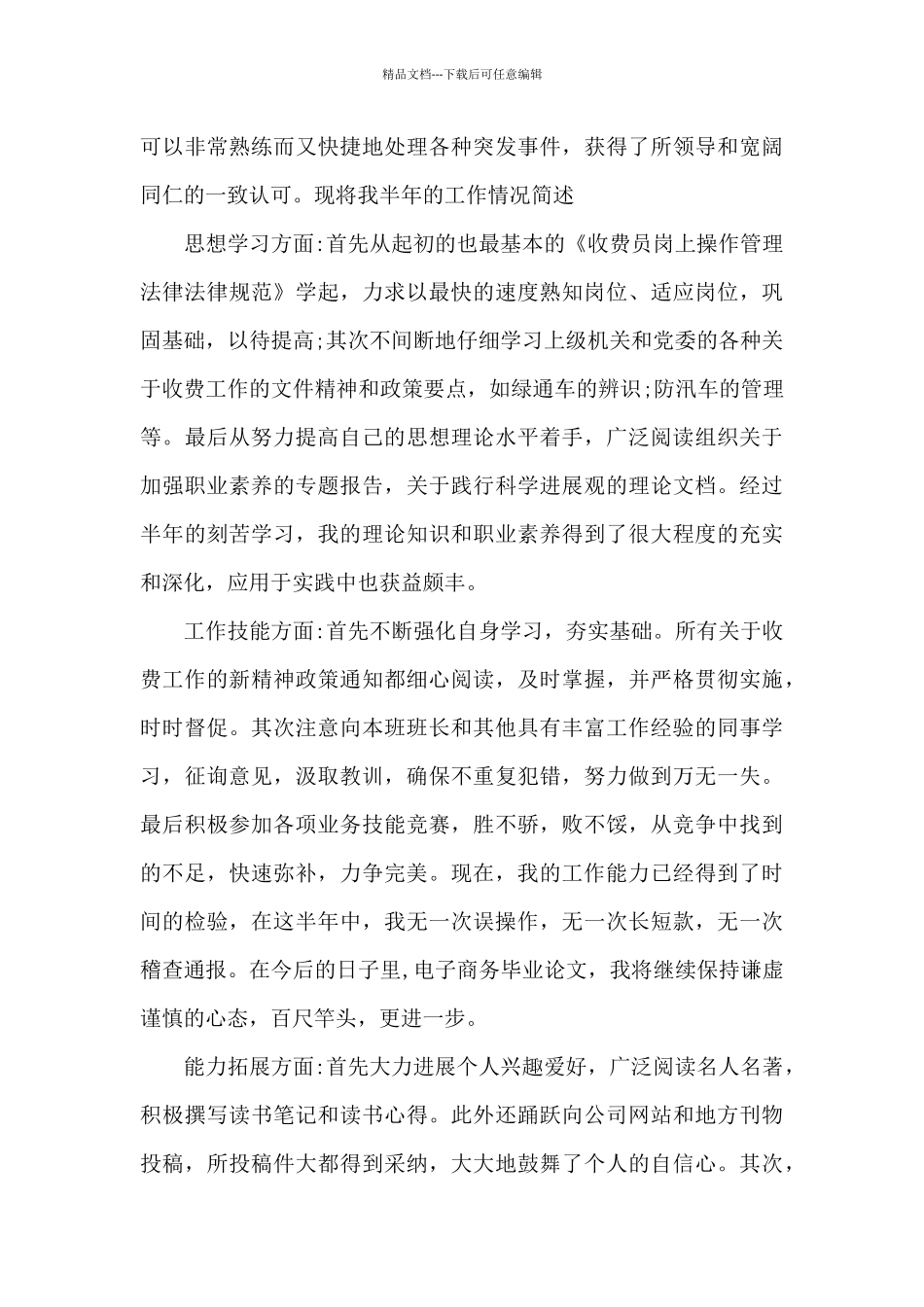 收费站收费员个人工作总结三篇_第3页