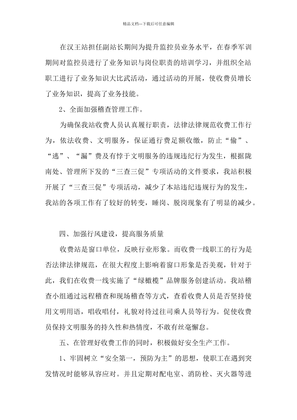 收费站担任副站长述职报告_第2页