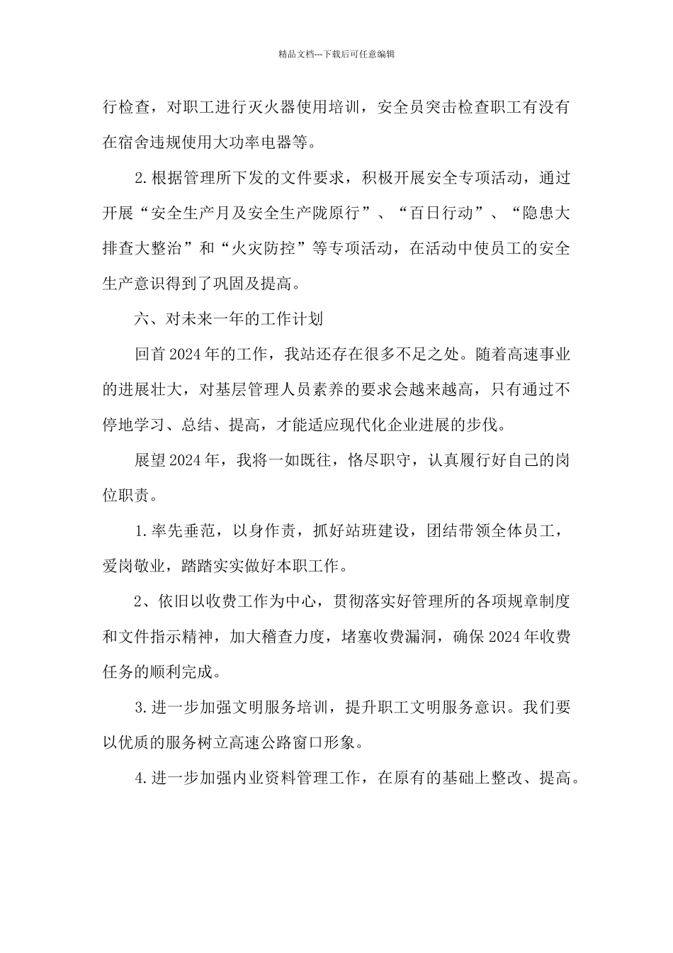 收费站担任副站长述职报告_第3页